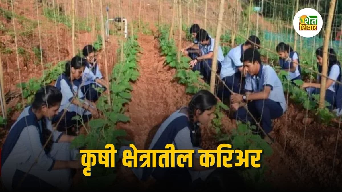 career-in-agriculture-india