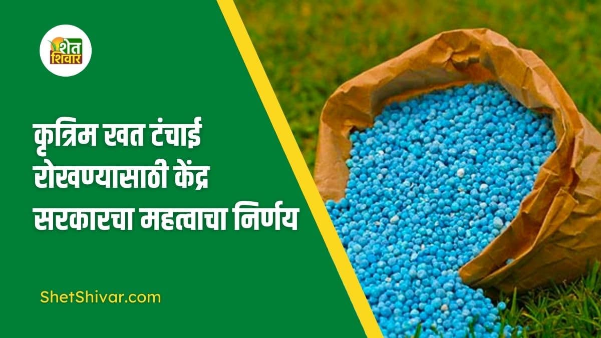 important-decision-of-central-government-to-prevent-artificial-fertilizer-shortage (1)