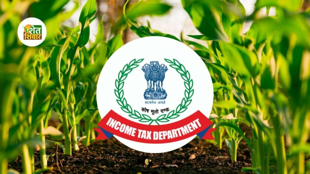 income tax department farmers earning more than 10 lakh
